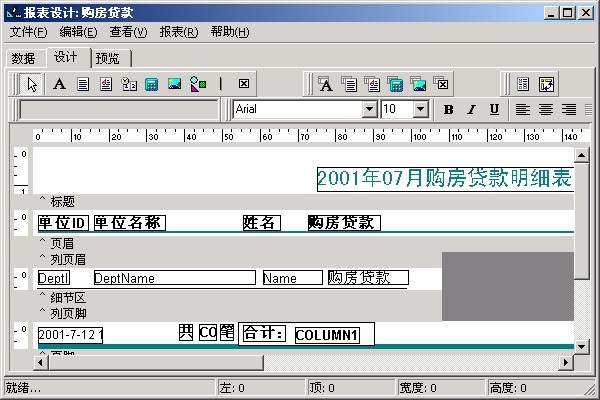  用户用报表管理器自定义报表