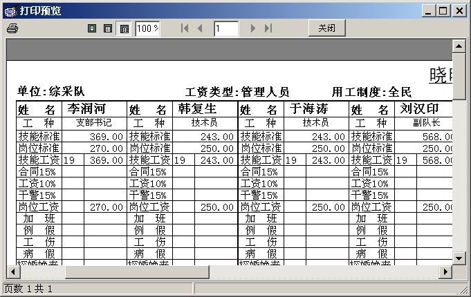 打印工资结算台帐