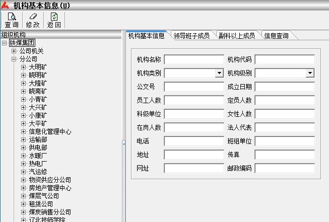 机构基本信息