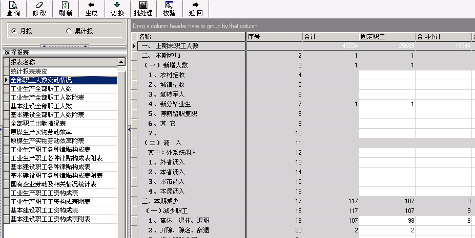 劳动统计数据录入