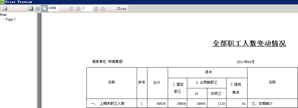 报表打印