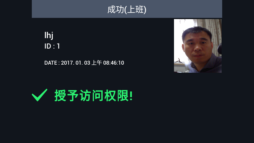 识别成功，显示人员信息