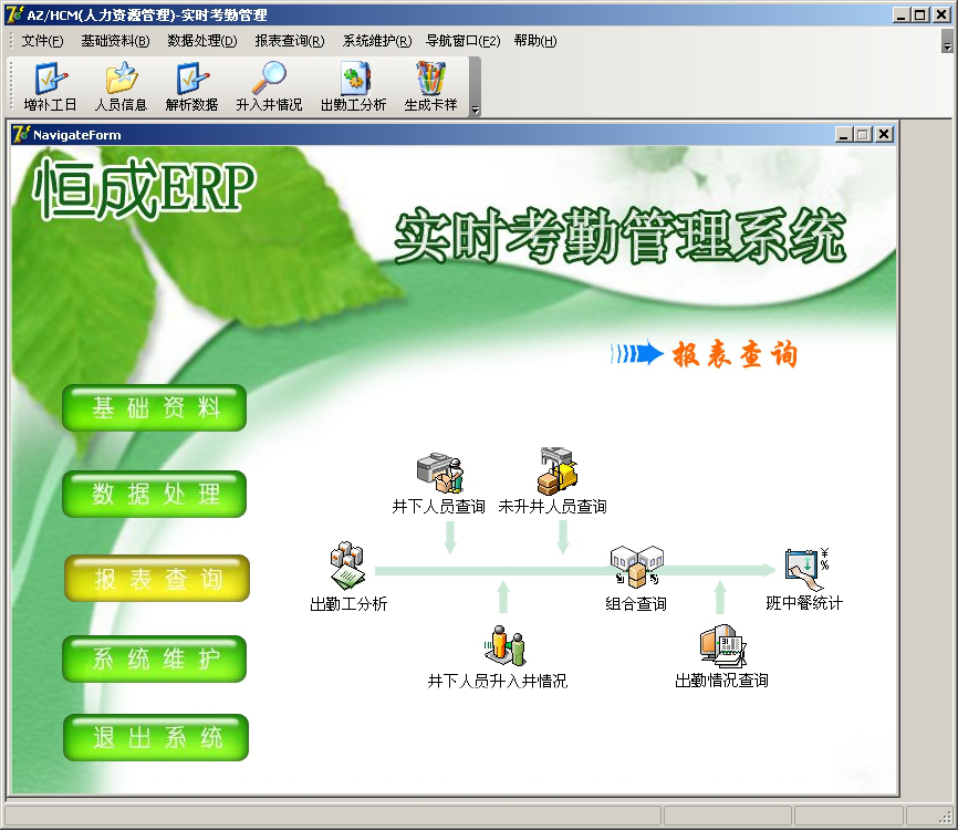 报表查询导航界面