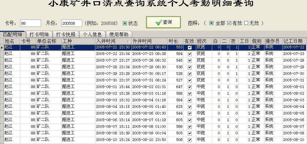 职工自助查询